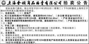 上海金槌商品拍卖黄金制品公告通知